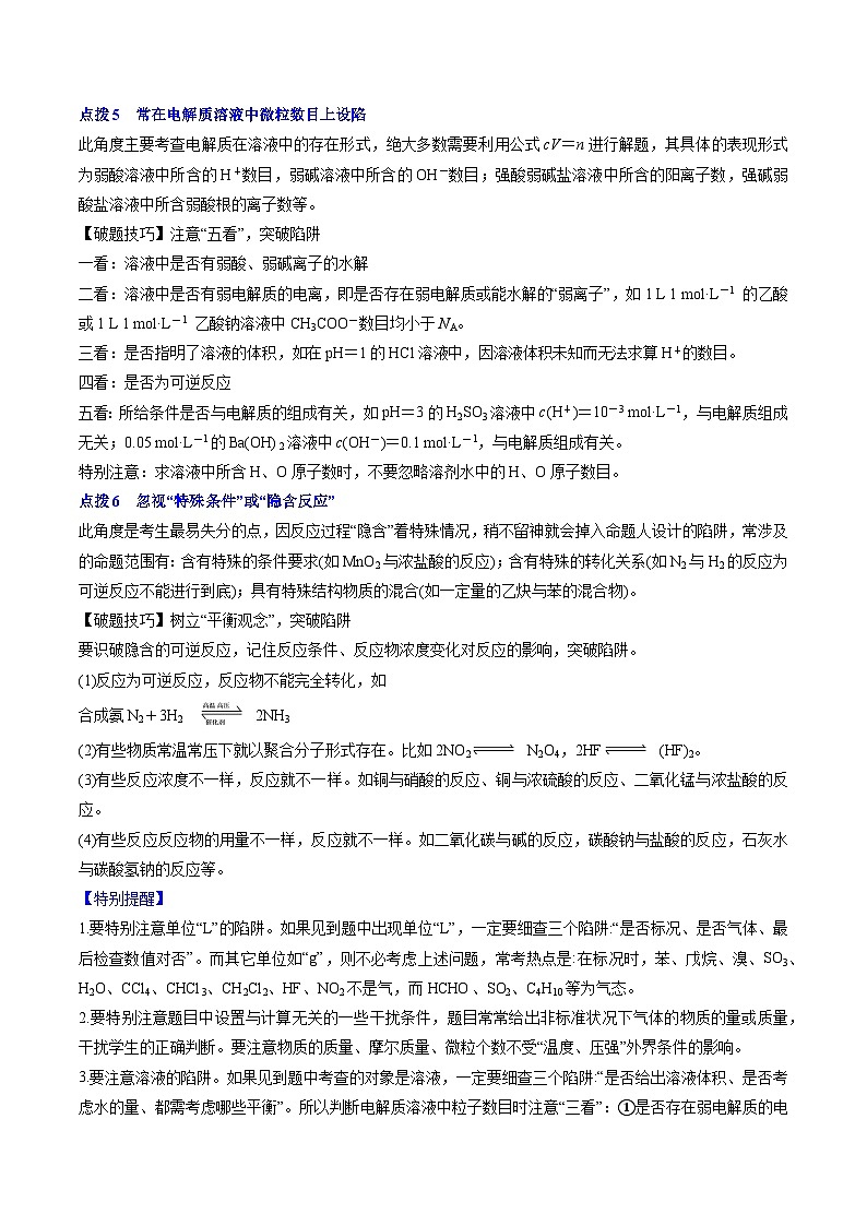 新高考化学三轮冲刺考前通关练习04 阿伏加德罗常数（原卷版）第3页