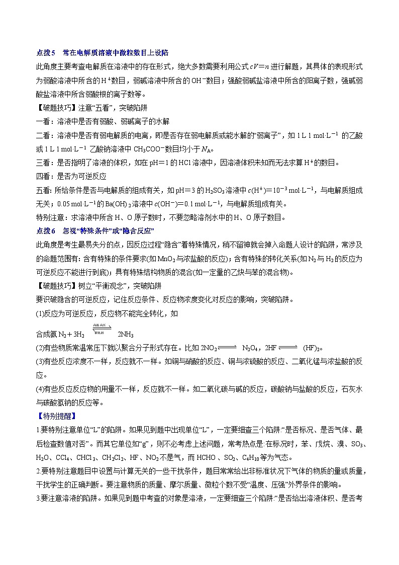 新高考化学三轮冲刺考前通关练习04 阿伏加德罗常数（解析版）第3页