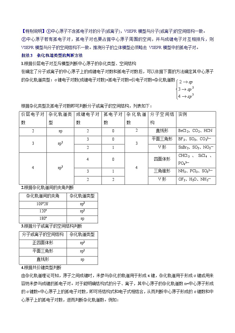 新高考化学三轮冲刺考前通关练习06 物质结构与性质（2份打包，原卷版+解析版）03