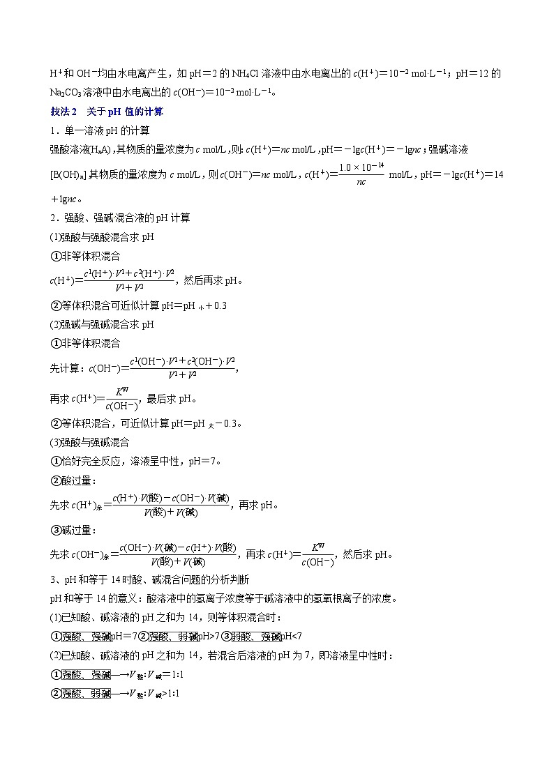 新高考化学三轮冲刺考前通关练习10 水溶液中的离子平衡（解析版）第2页