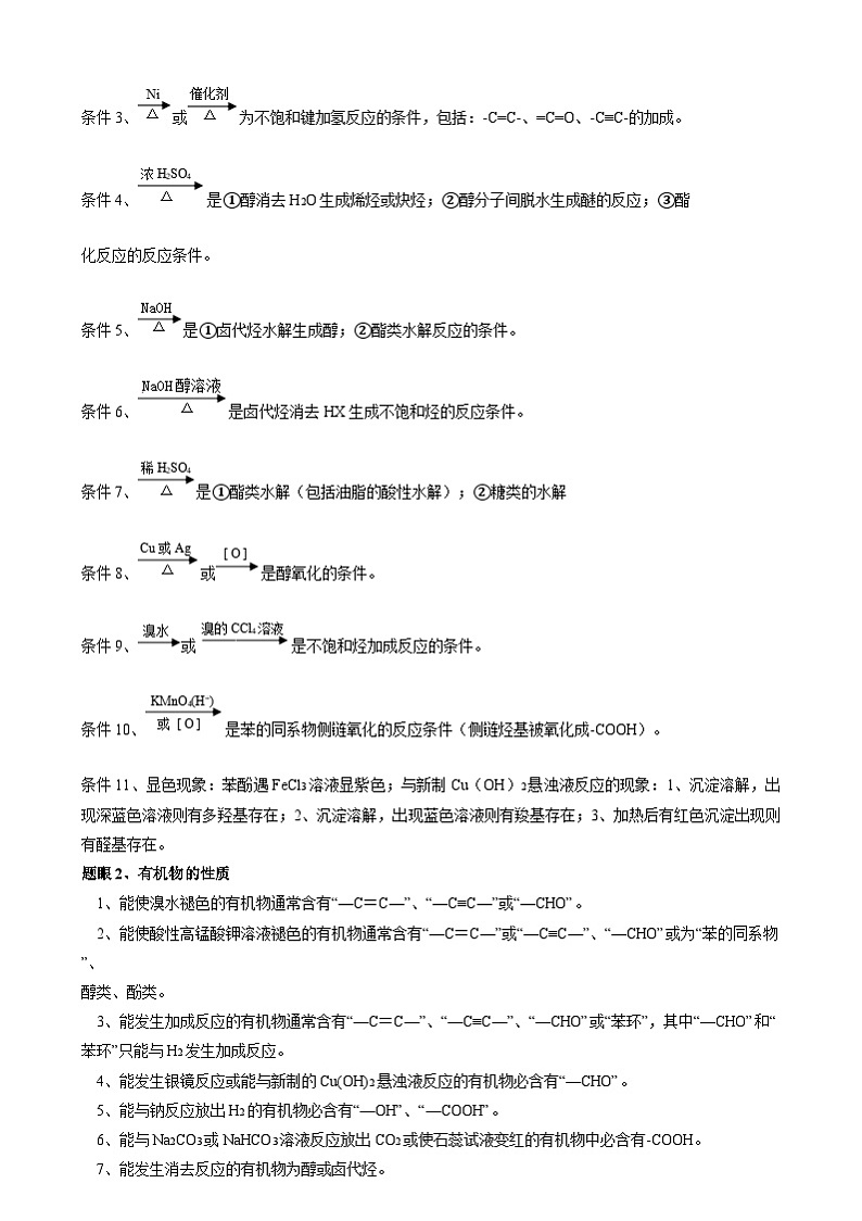 新高考化学三轮冲刺考前通关练习14 有机合成与推断（原卷版）第2页