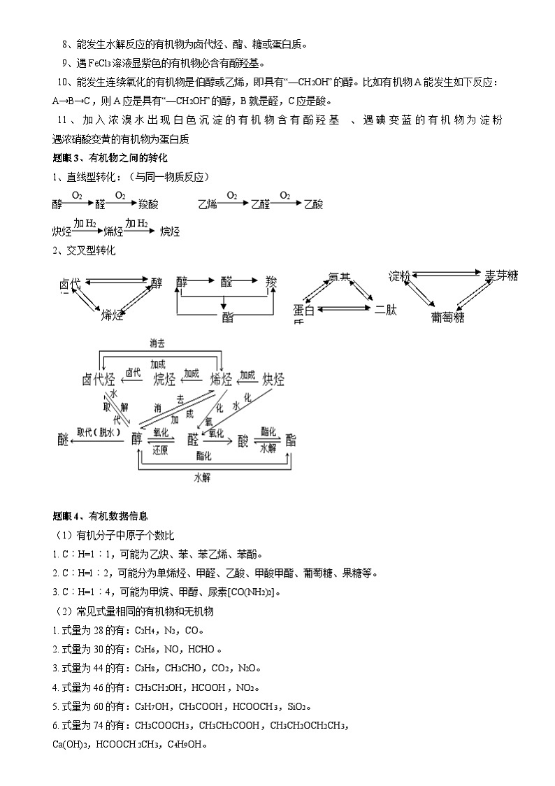 新高考化学三轮冲刺考前通关练习14 有机合成与推断（原卷版）第3页