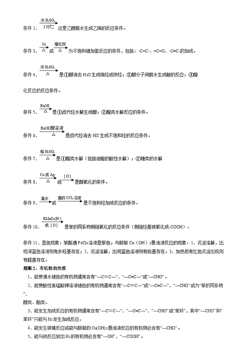 新高考化学三轮冲刺考前通关练习14 有机合成与推断（解析版）第2页