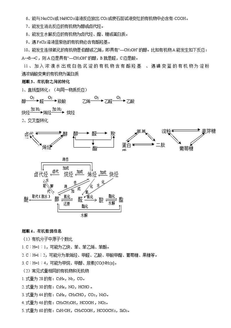 新高考化学三轮冲刺考前通关练习14 有机合成与推断（解析版）第3页