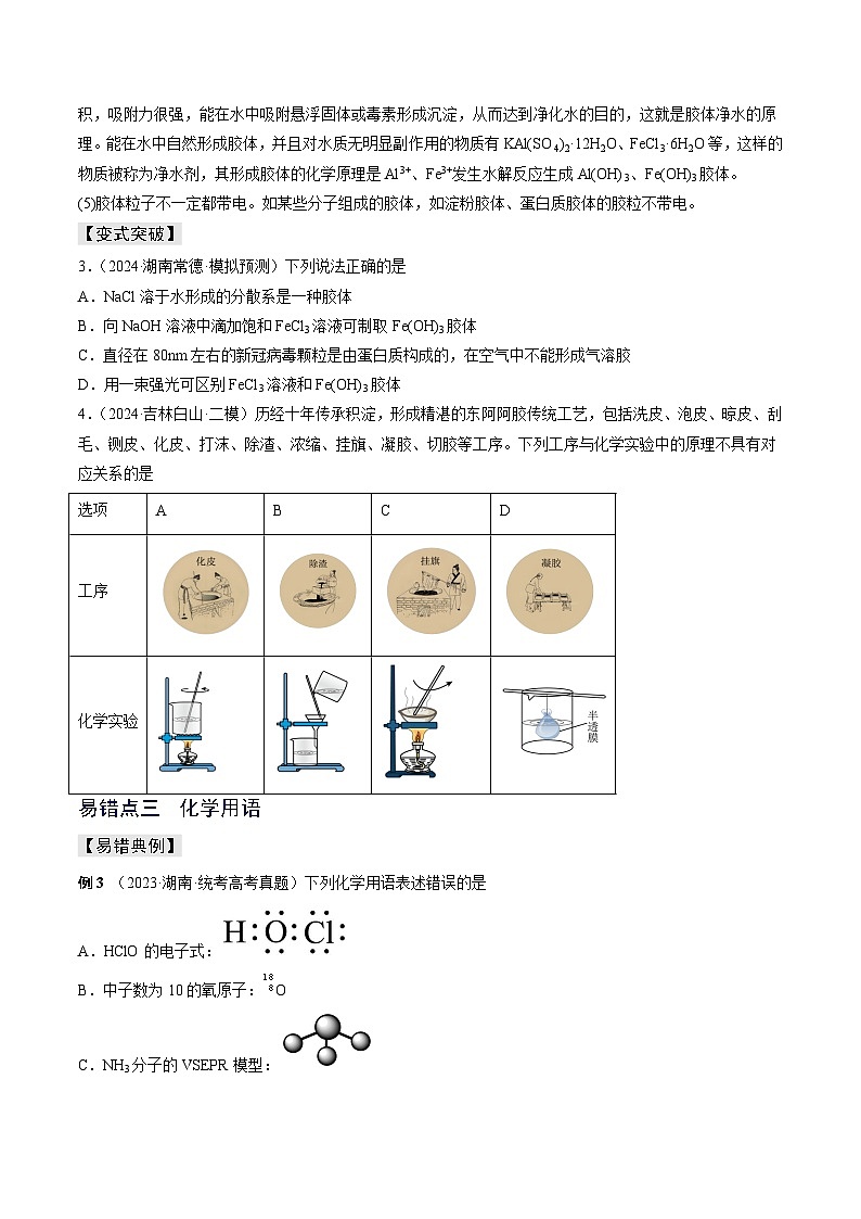新高考化学三轮复习考前冲刺练习易错专题01 物质的组成、性质和分类（2份打包，原卷版+解析版）03
