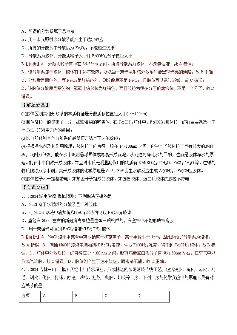 新高考化学三轮复习考前冲刺练习易错专题01 物质的组成、性质和分类（2份打包，原卷版+解析版）03
