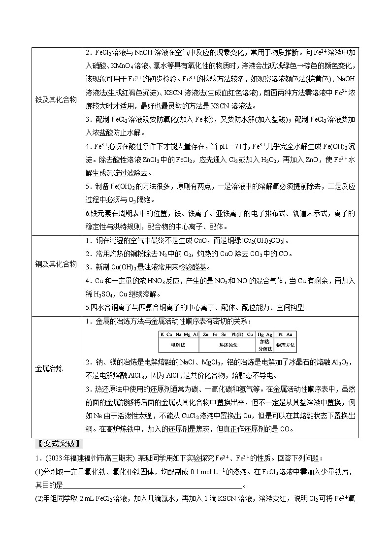 新高考化学三轮复习考前冲刺练习易错专题05 金属元素及其化合物（2份打包，原卷版+解析版）03