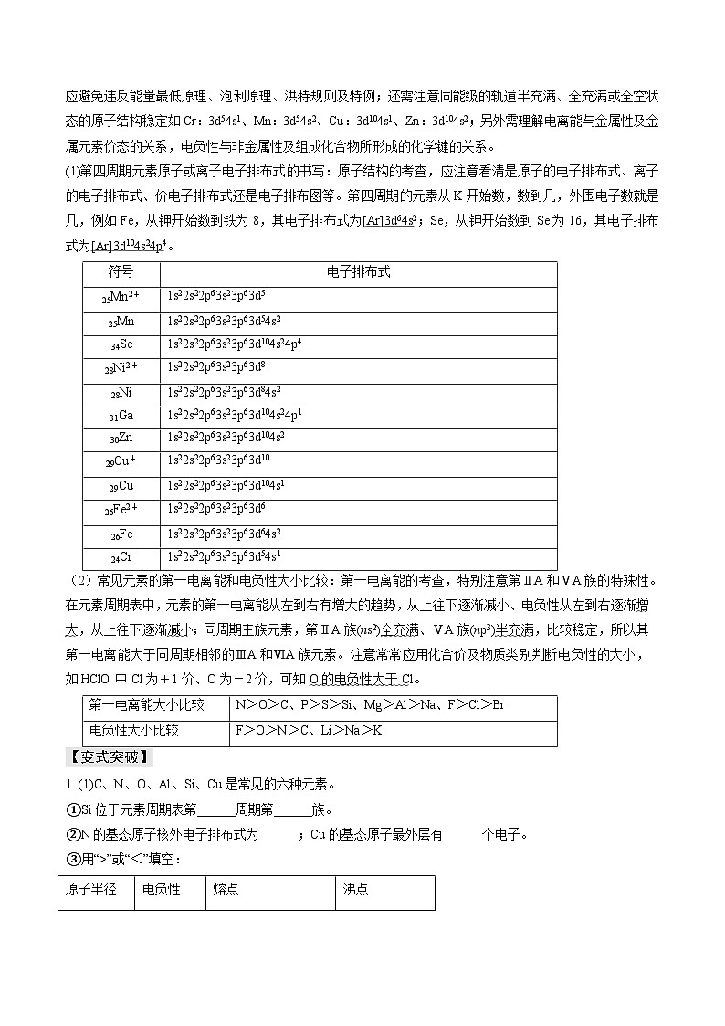 新高考化学三轮复习考前冲刺练习易错专题07 原子结构和分子结构（2份打包，原卷版+解析版）02