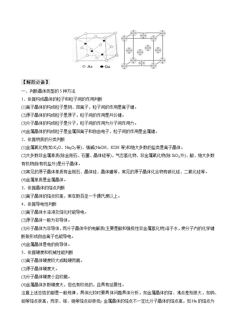 新高考化学三轮复习考前冲刺练习易错专题08 晶体结构和晶胞计算（2份打包，原卷版+解析版）02