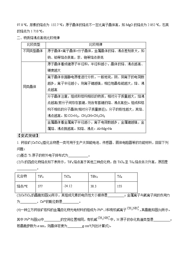 新高考化学三轮复习考前冲刺练习易错专题08 晶体结构和晶胞计算（2份打包，原卷版+解析版）03