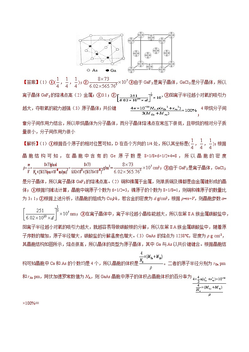 新高考化学三轮复习考前冲刺练习易错专题08 晶体结构和晶胞计算（2份打包，原卷版+解析版）02
