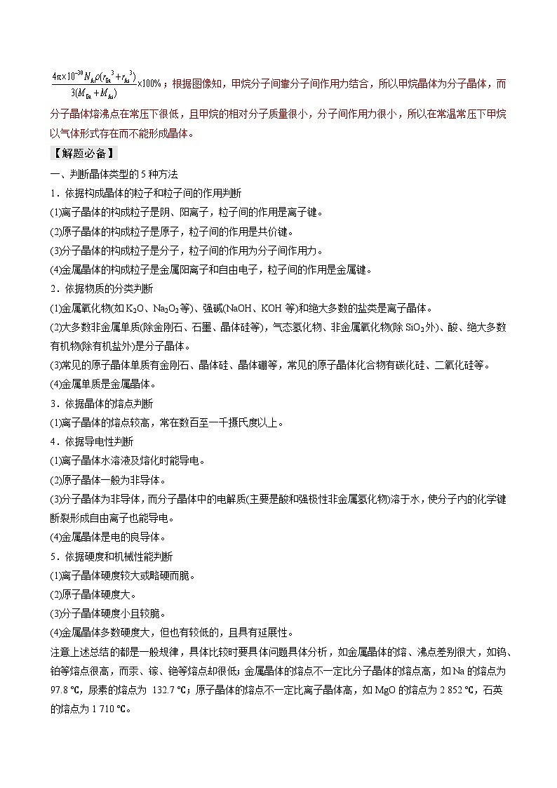 新高考化学三轮复习考前冲刺练习易错专题08 晶体结构和晶胞计算（2份打包，原卷版+解析版）03