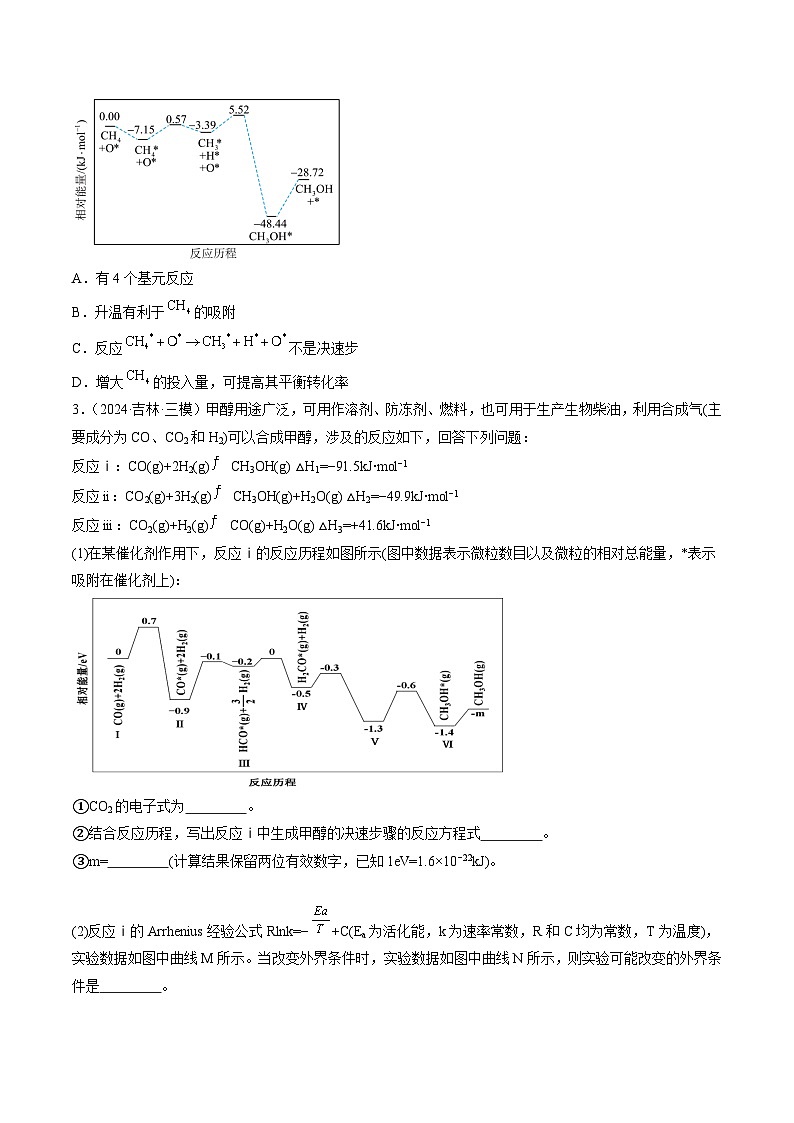 新高考化学三轮复习考前冲刺练习易错专题10 反应机理（2份打包，原卷版+解析版）03
