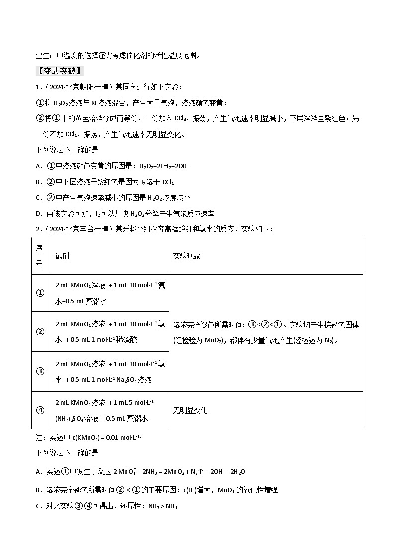 新高考化学三轮复习考前冲刺练习易错专题12 化学反应速率（2份打包，原卷版+解析版）02