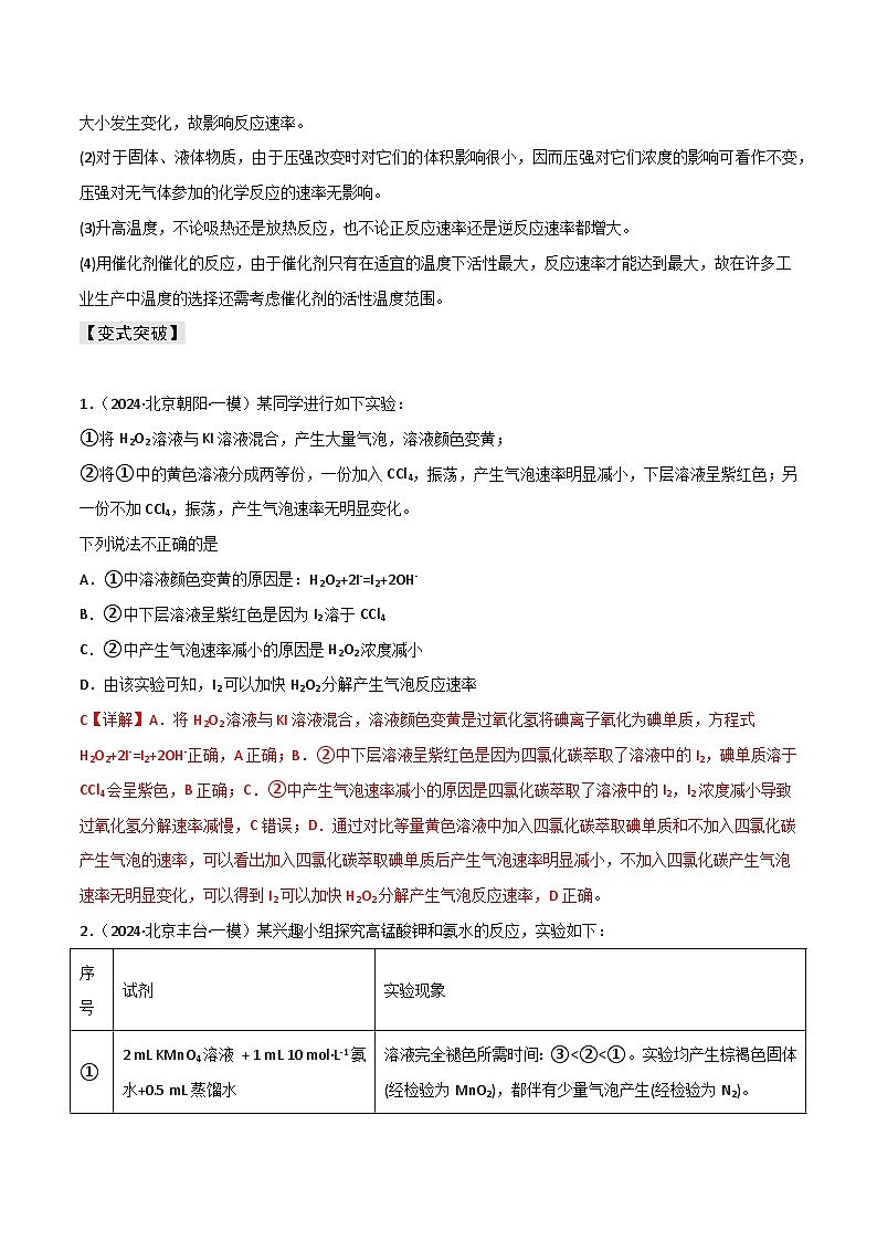 新高考化学三轮复习考前冲刺练习易错专题12 化学反应速率（2份打包，原卷版+解析版）02