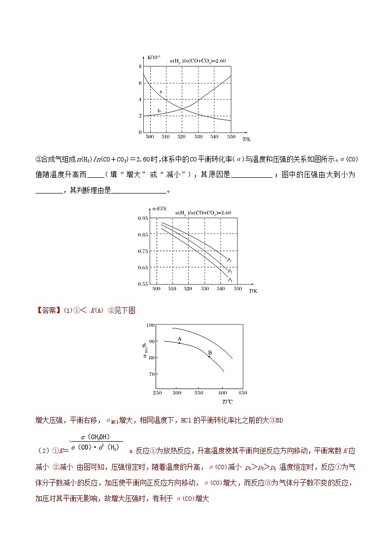 新高考化学三轮复习考前冲刺练习易错专题13 化学平衡图像和计算（2份打包，原卷版+解析版）02