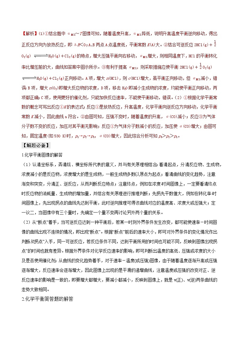 新高考化学三轮复习考前冲刺练习易错专题13 化学平衡图像和计算（2份打包，原卷版+解析版）03