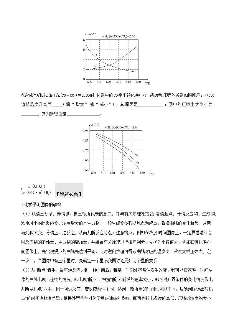 新高考化学三轮复习考前冲刺练习易错专题13 化学平衡图像和计算（2份打包，原卷版+解析版）02