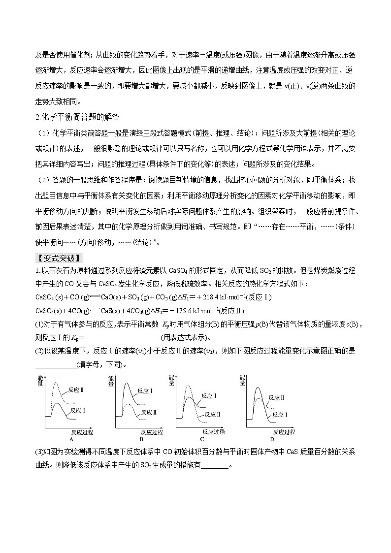 新高考化学三轮复习考前冲刺练习易错专题13 化学平衡图像和计算（2份打包，原卷版+解析版）03