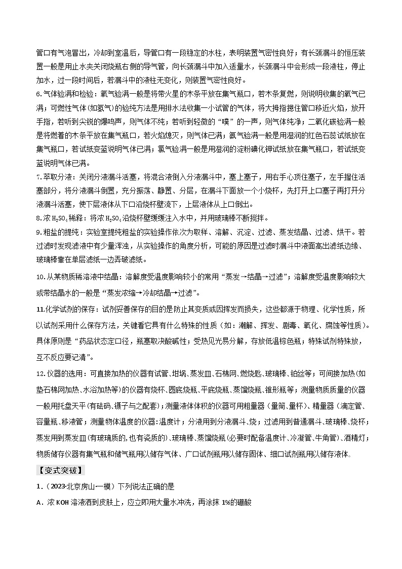 新高考化学三轮复习考前冲刺练习易错专题16 化学实验基础（原卷版）第2页