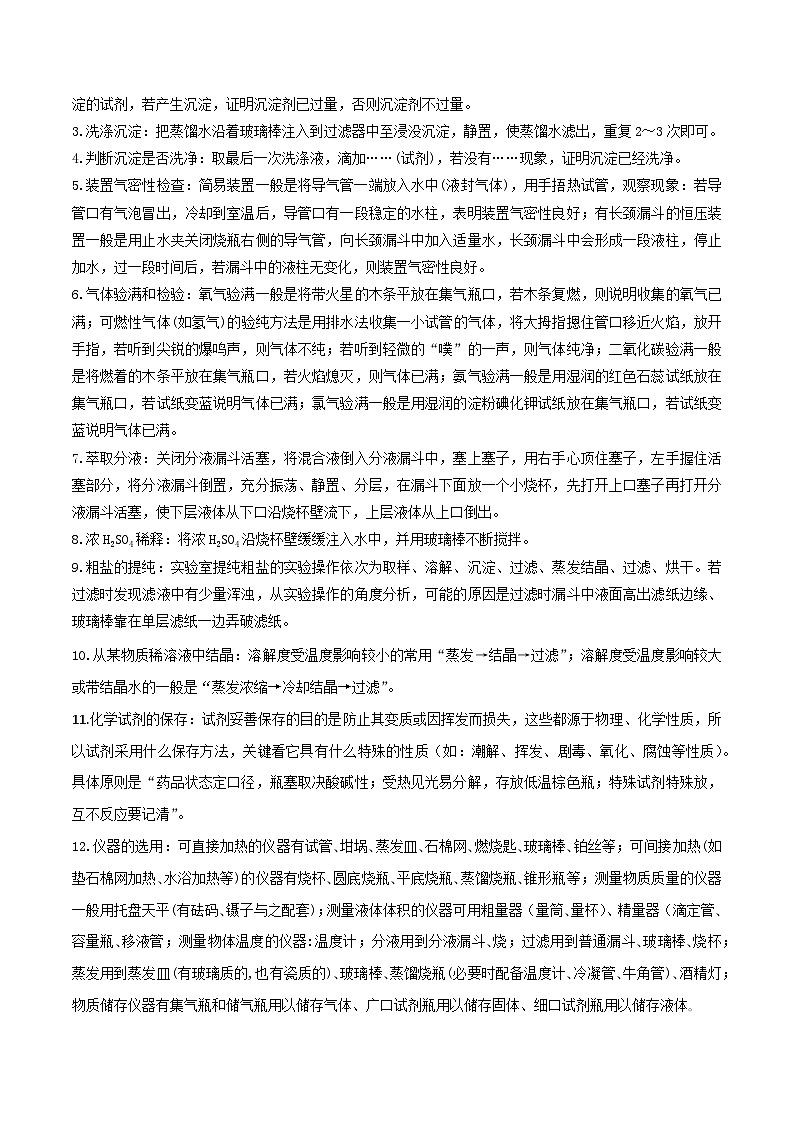 新高考化学三轮复习考前冲刺练习易错专题16 化学实验基础（解析版）第2页