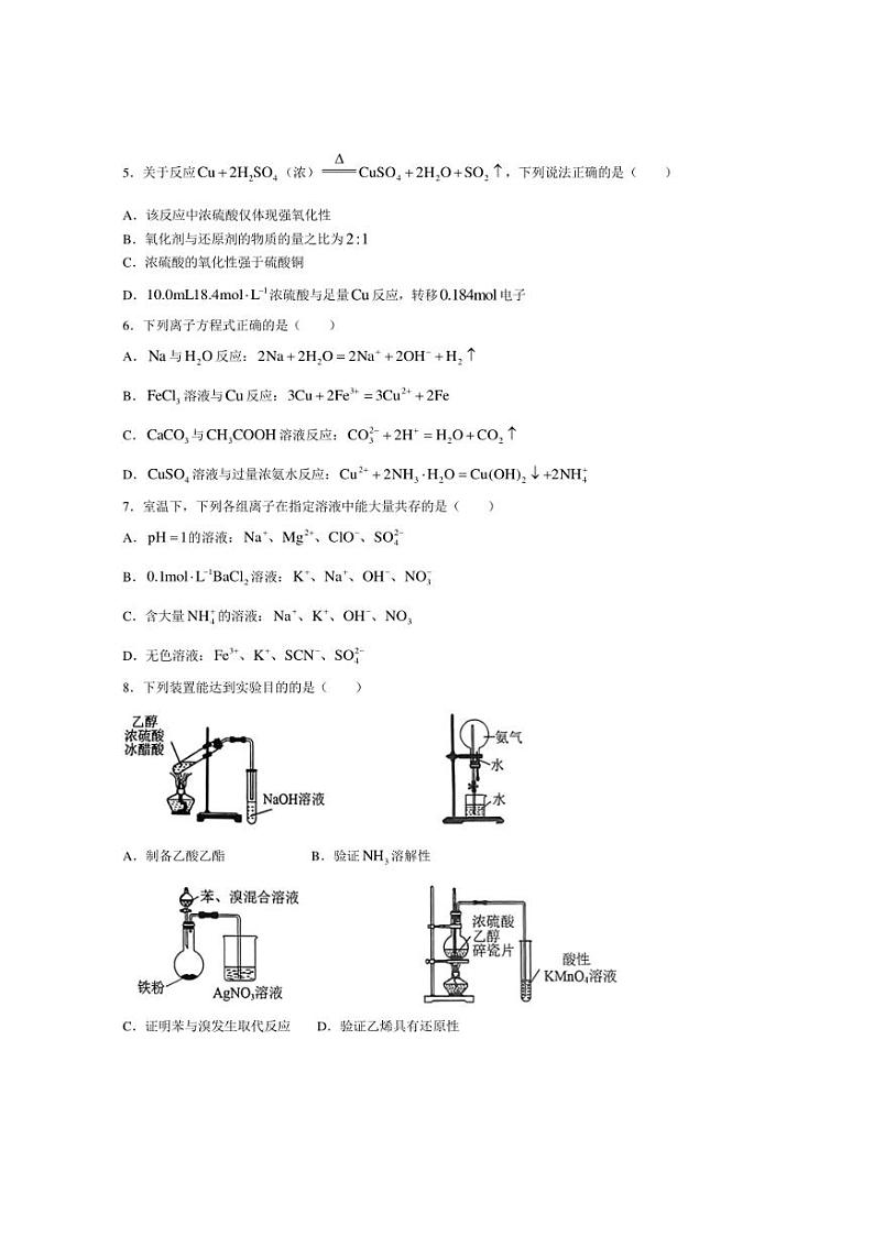 [化学][一模]福建省漳州市2025届高三上学期毕业班第一次检测试题(有答案)02