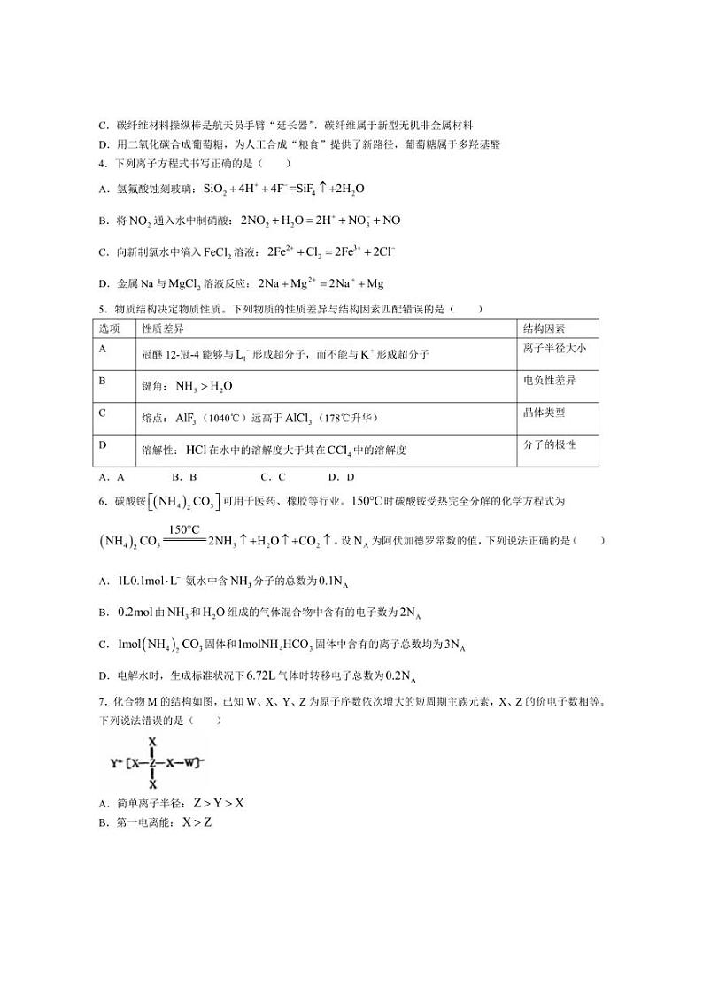 [化学]广西部分示范性高中2024～2025学年高三上学期开学摸底考试(有解析)第2页