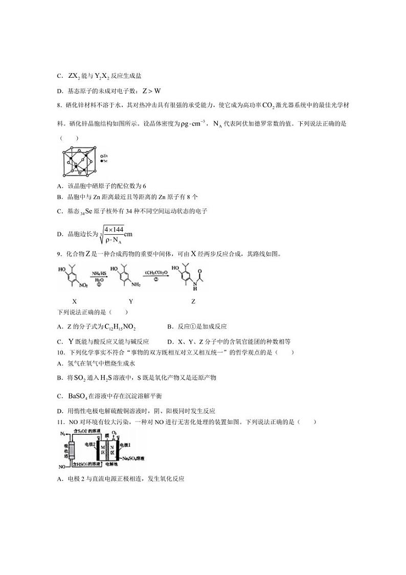 [化学]广西部分示范性高中2024～2025学年高三上学期开学摸底考试(有解析)第3页
