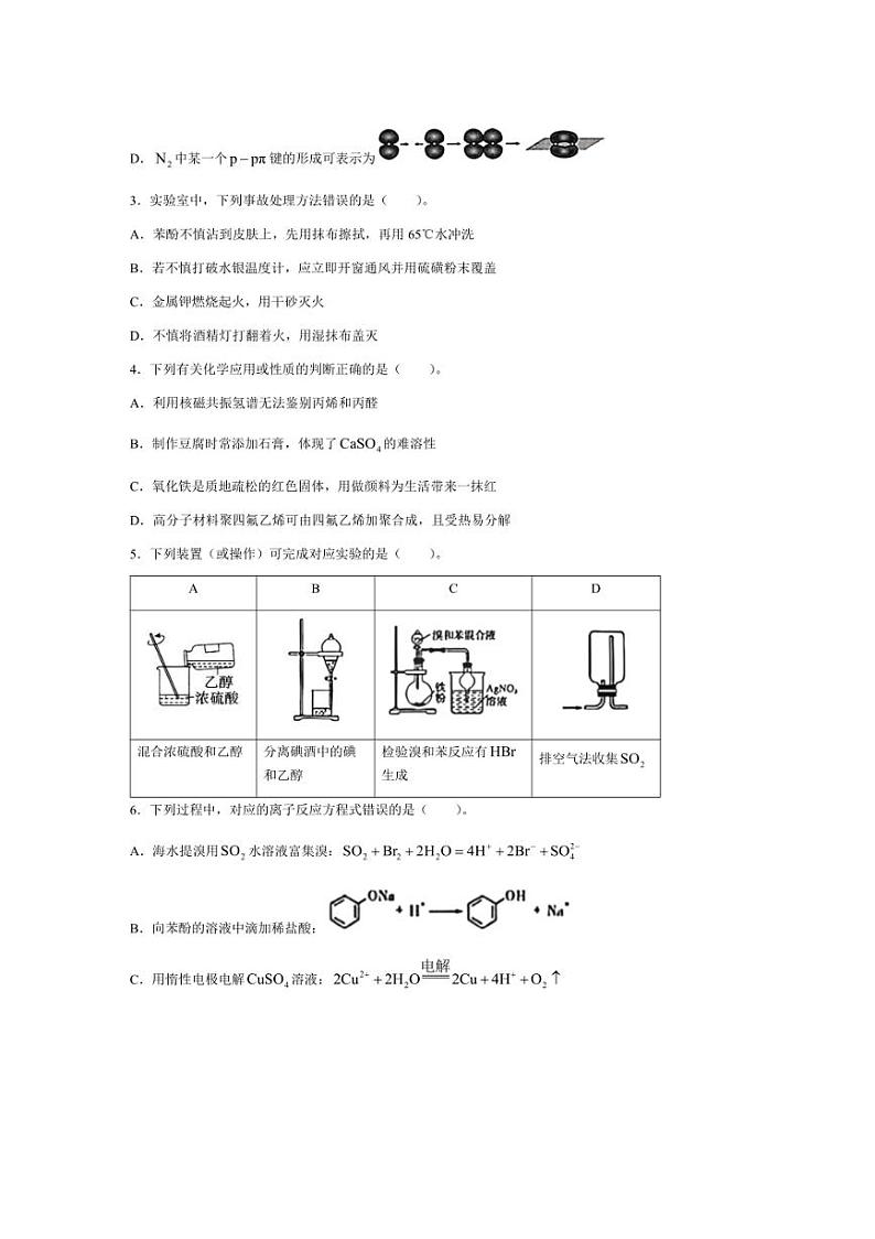 [化学]山西省吕梁市2024～2025学年高三上学期开学考试试题(有解析)第2页