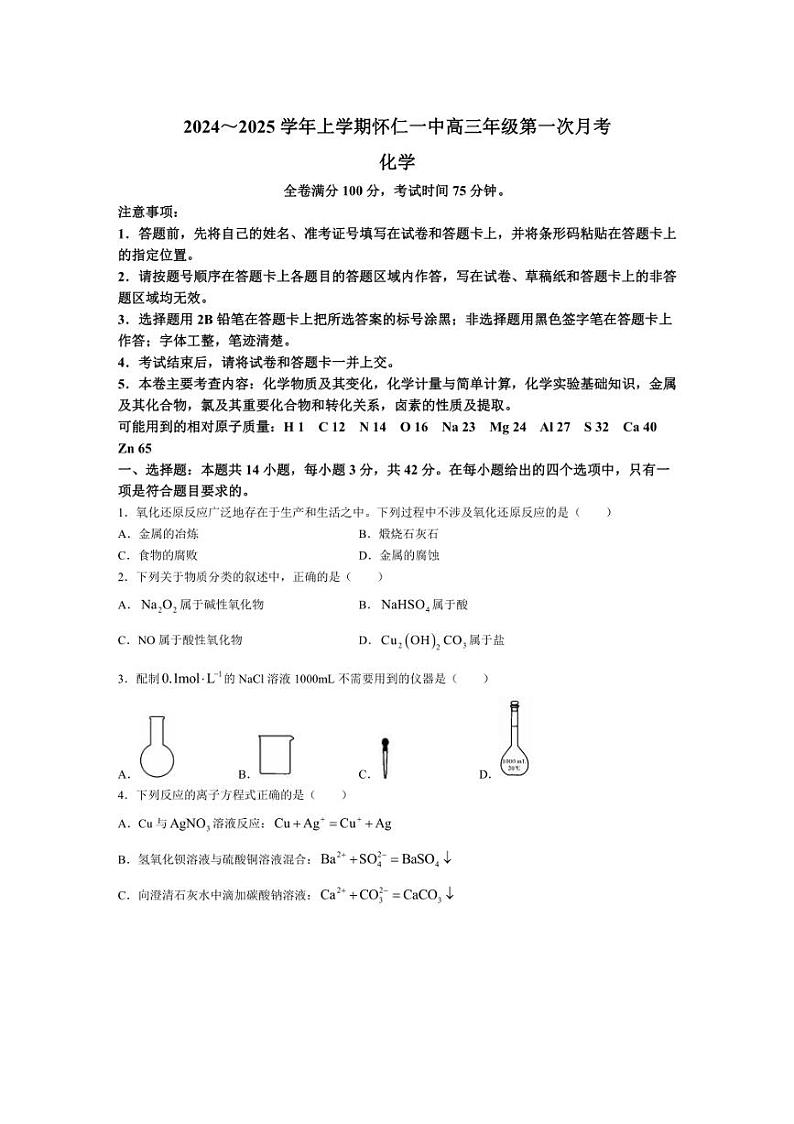 [化学]山西省朔州市怀仁一中2024～2025学年高三上学期9月第一次月考试题(有解析)01
