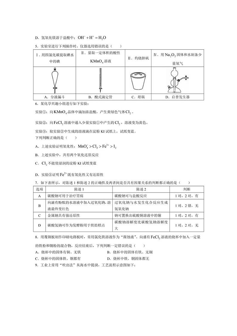 [化学]山西省朔州市怀仁一中2024～2025学年高三上学期9月第一次月考试题(有解析)02