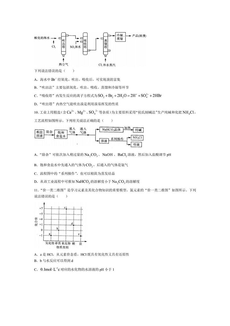 [化学]山西省朔州市怀仁一中2024～2025学年高三上学期9月第一次月考试题(有解析)03
