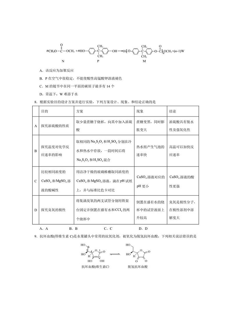 [化学]重庆市乌江新高考协作体2024～2025学年高三上学期9月月考试题(有答案)03