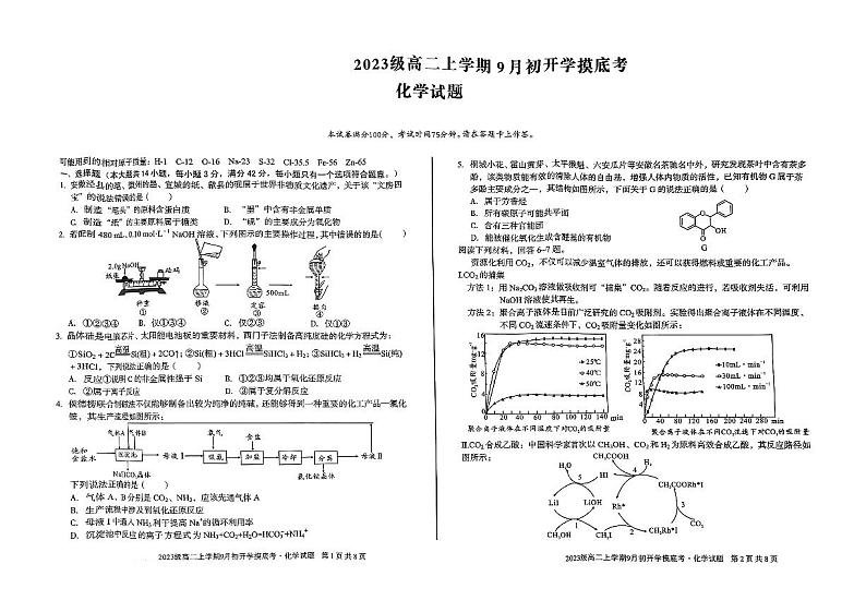 安徽省阜阳市红旗中学2024-2025学年高二上学期9月开学摸底考试+化学试题01