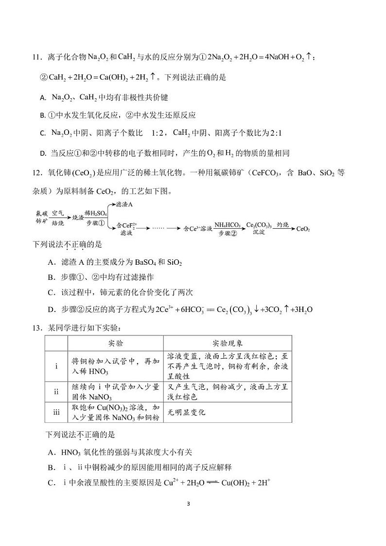 北京广渠门中学2024-2025学年高三上学期开学定位考试化学试题03