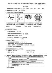 北京市八一学校2024-2025学年高三上学期开学摸底考试化学试题