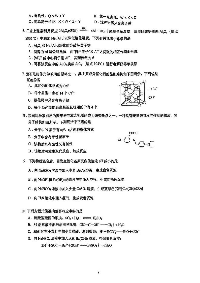 北京市八一学校2024-2025学年高三上学期开学摸底考试化学试题02