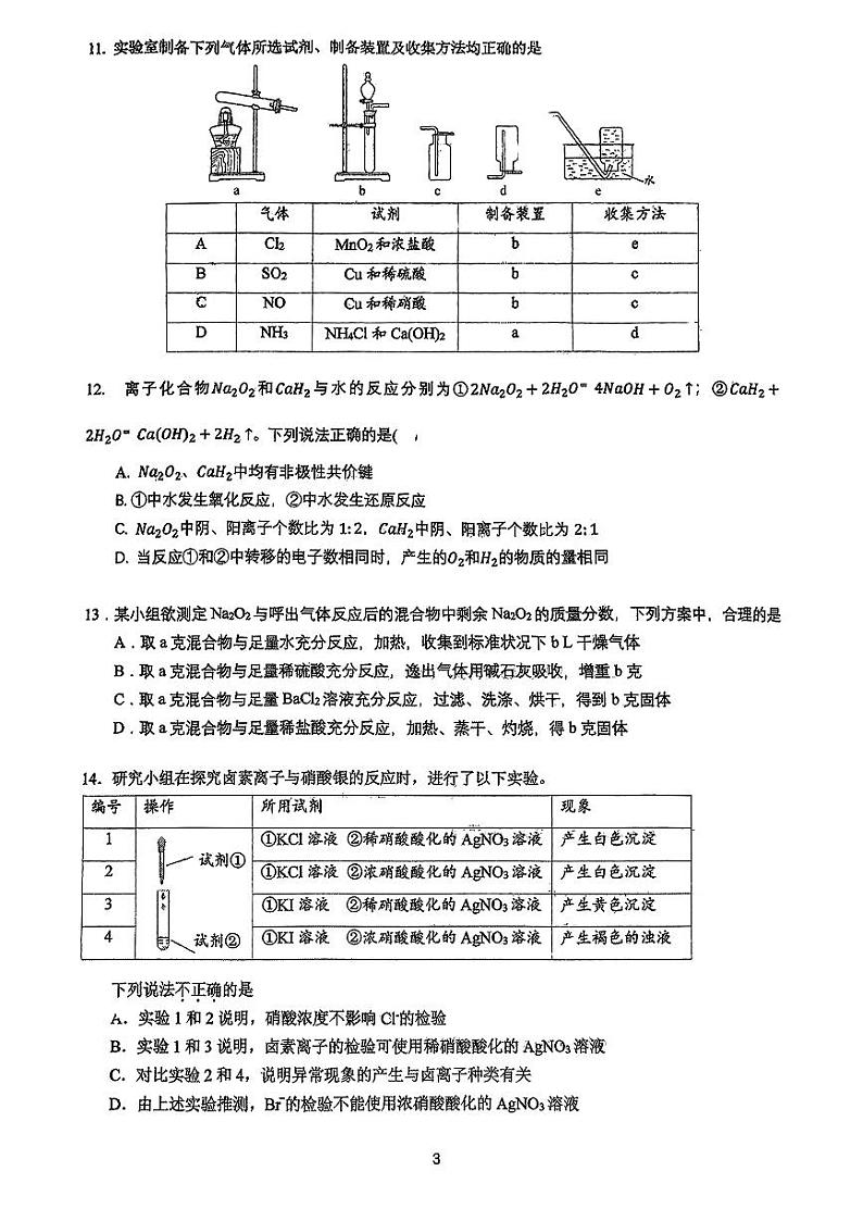 北京市八一学校2024-2025学年高三上学期开学摸底考试化学试题03
