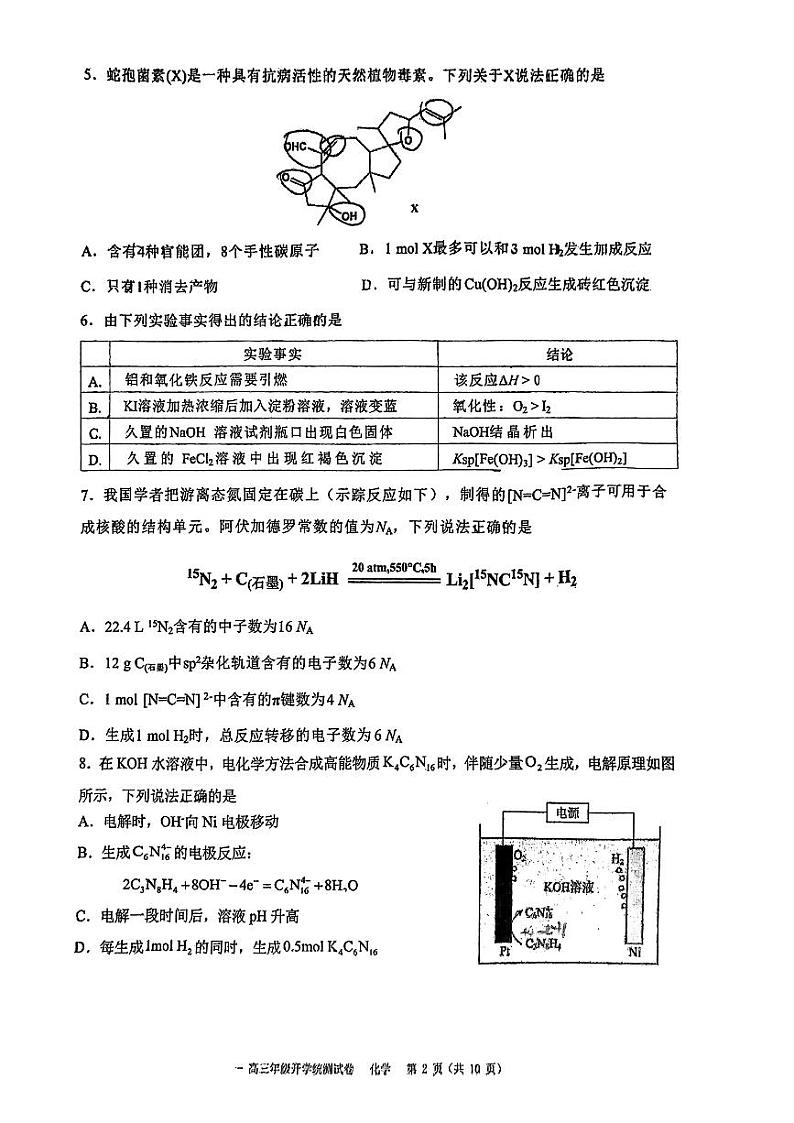 北京市第二中学2024-2025学年高三上学期开学考试化学试题02