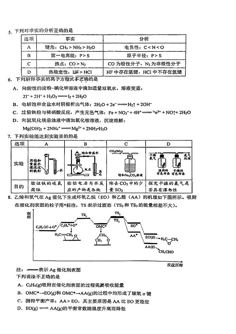 北京市清华大学附属中学2024-2025学年高三上学期入学调研考试+化学试题+02