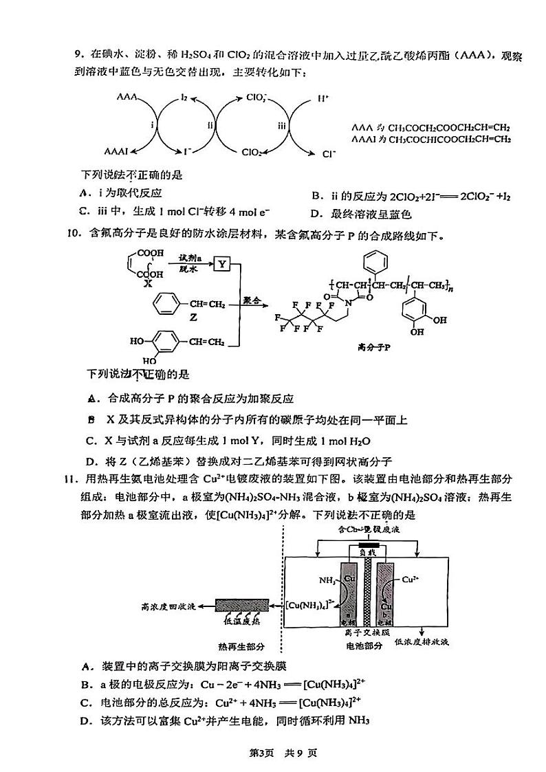 北京市清华大学附属中学2024-2025学年高三上学期入学调研考试+化学试题+03