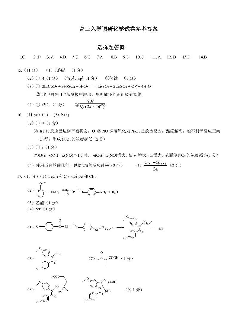 北京市清华大学附属中学2024-2025学年高三上学期入学调研考试+化学试题+01