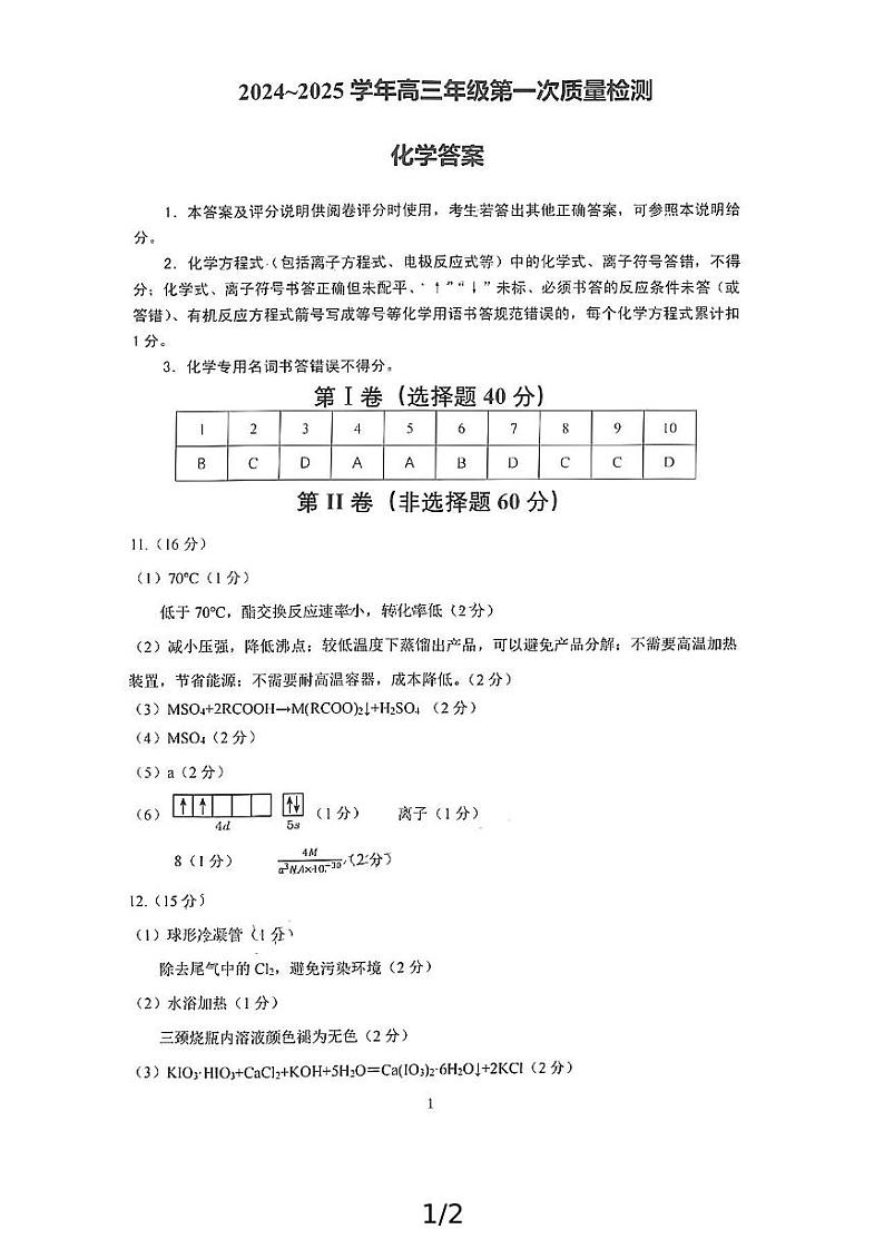 化学答案第1页