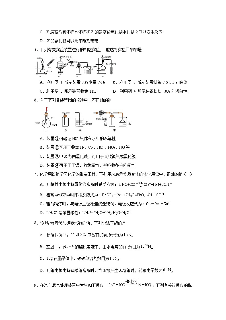 福建省华安县第一中学2024-2025学年高三上学期开学化学试题第2页