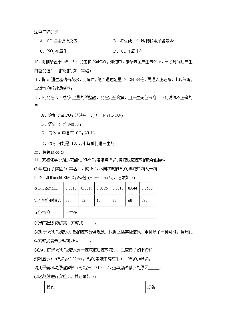 福建省华安县第一中学2024-2025学年高三上学期开学化学试题第3页