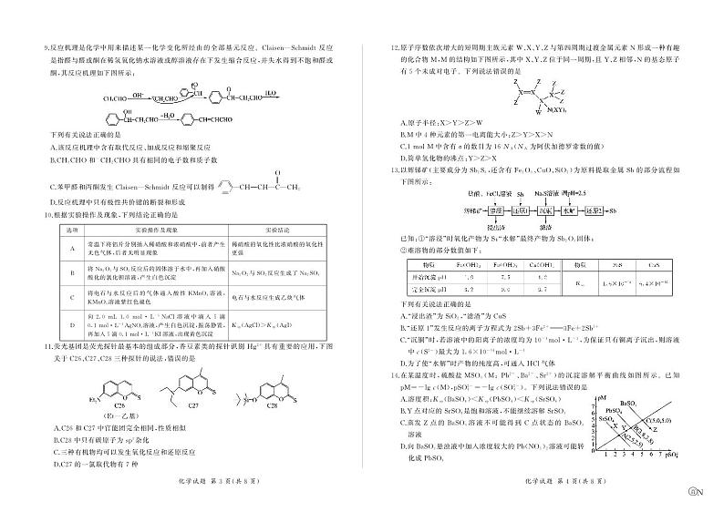 河北省石家庄市部分重点高中2023-2024学年高三上学期2月期末化学试题pdf02