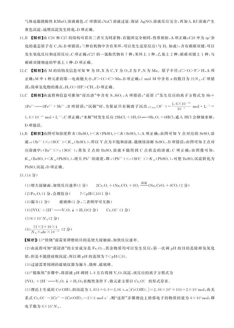 河北省石家庄市部分重点高中2023-2024学年高三上学期2月期末化学试题pdf02