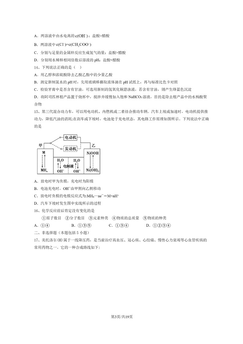 [化学][一模]2024北京十五中高三试卷及答案03