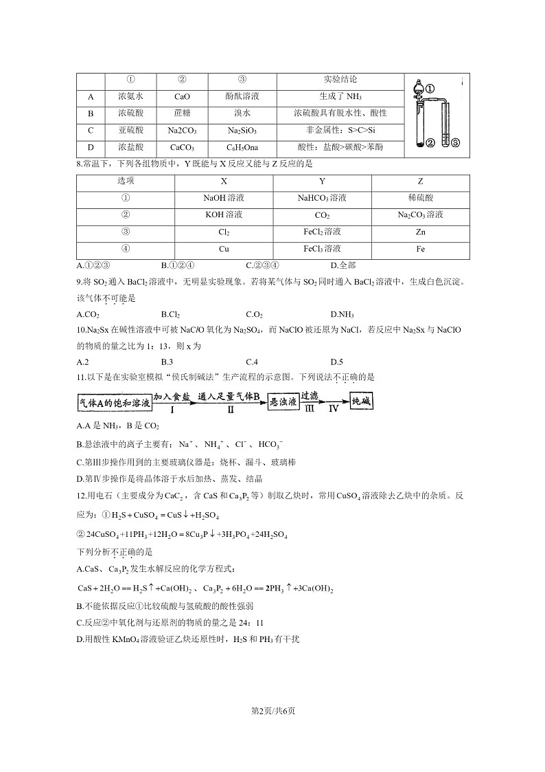 [化学]2024北京北师大二附中高三上学期模拟统练一试卷第2页