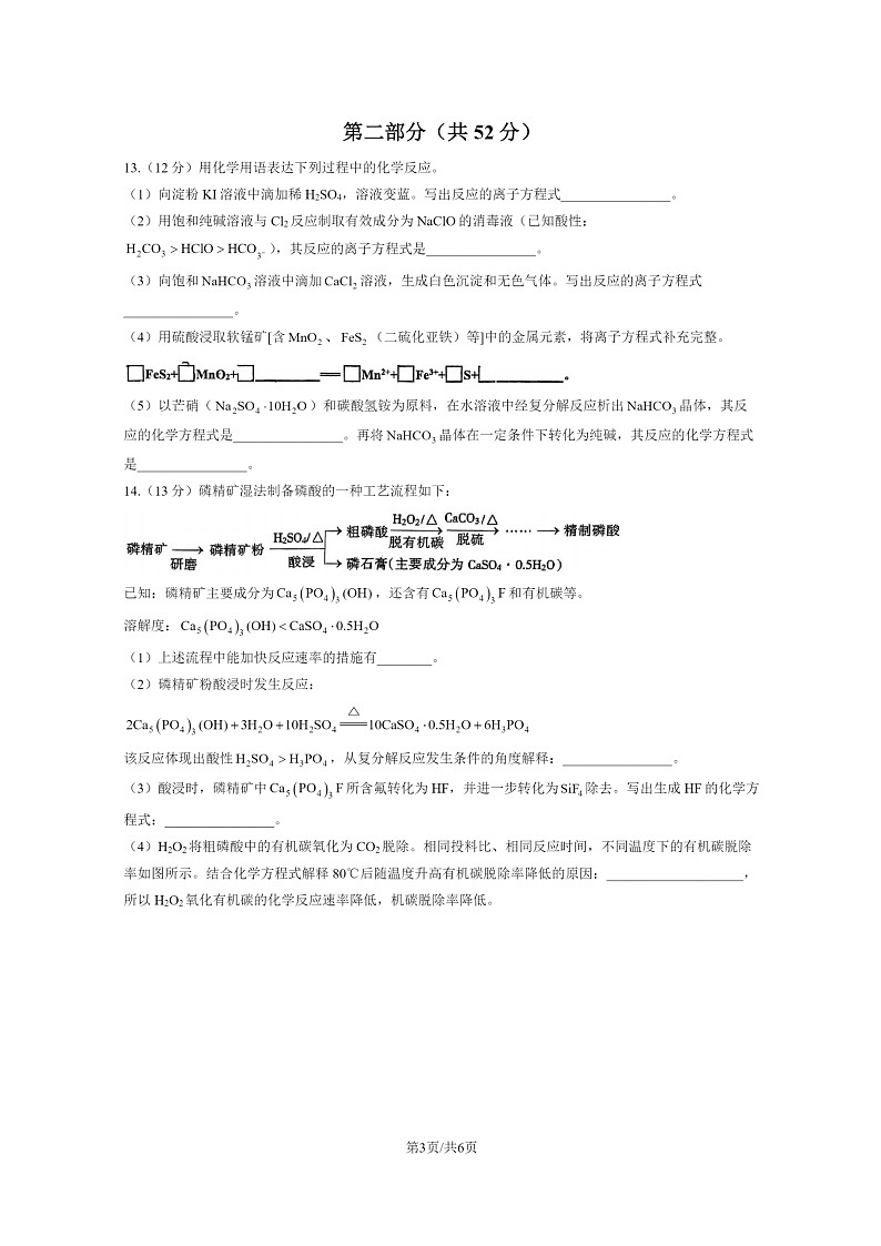 [化学]2024北京北师大二附中高三上学期模拟统练一试卷第3页